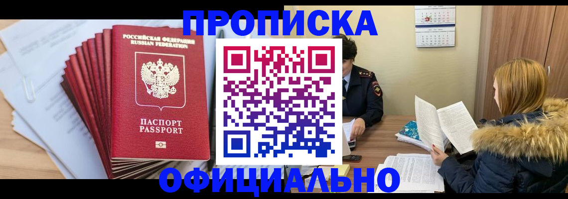 временная регистрация для всех в Майкопе