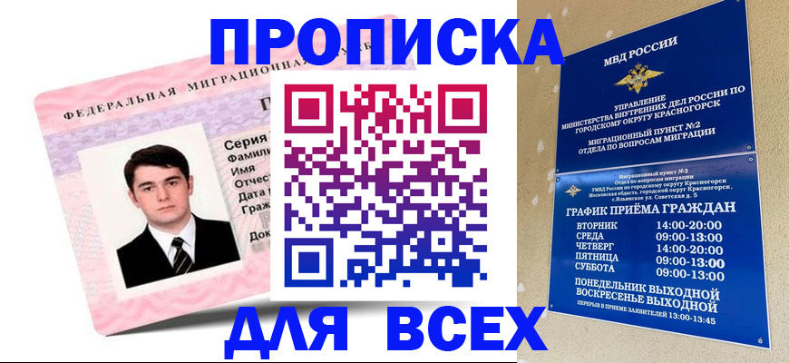 временная регистрация в квартире в Майкопе