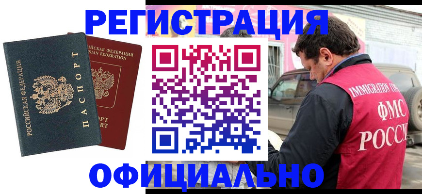 временная регистрация поиск в Майкопе