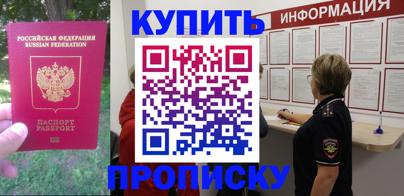 прописка паспорт в Майкопе